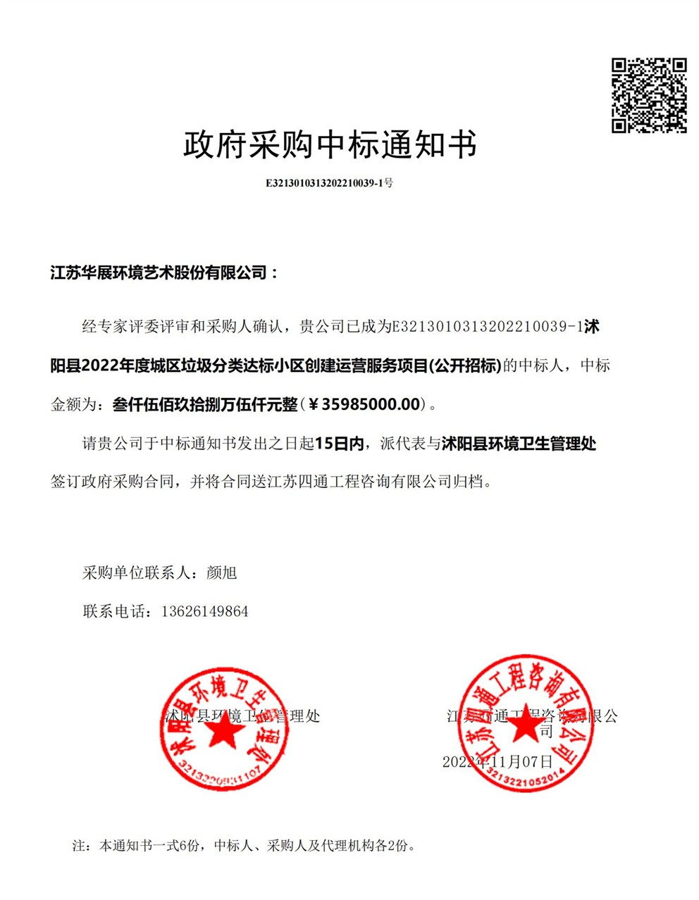 沭阳县垃圾分类达标小区创建项目