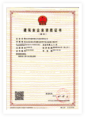 建筑业企业资质证书