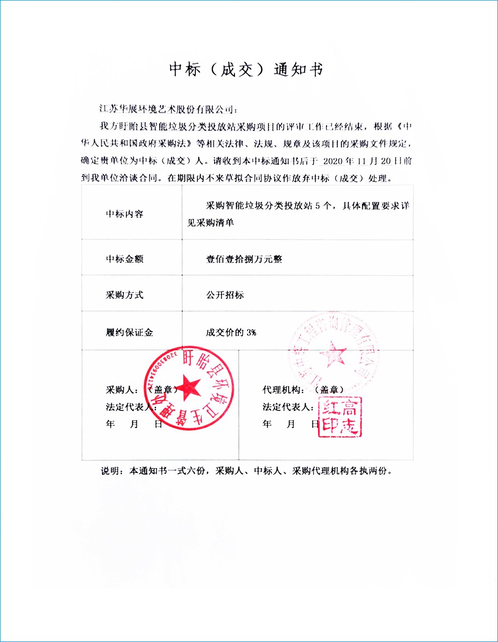 盱眙县智能垃圾分类投放站采购项目