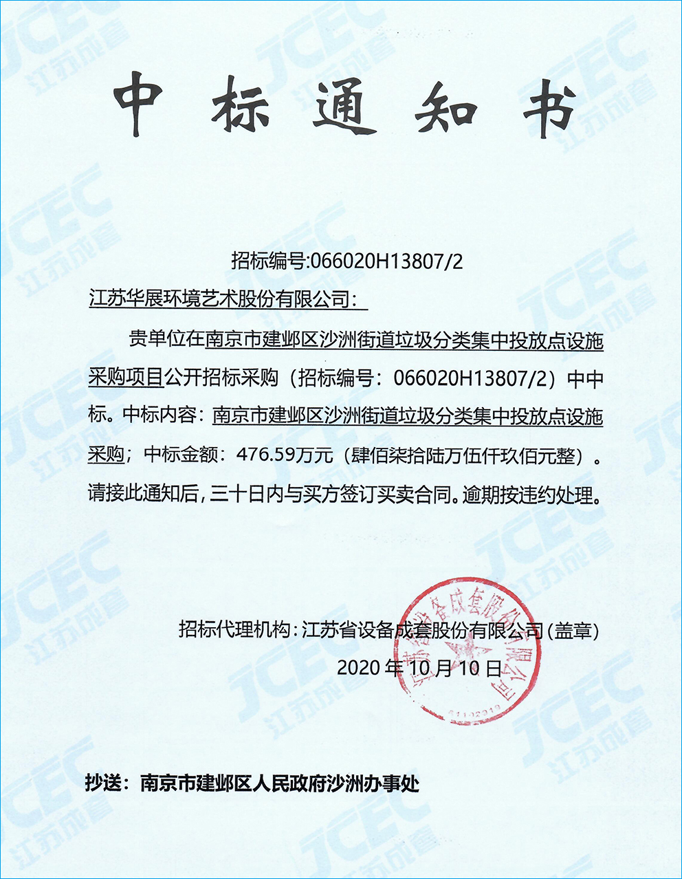 南京建邺区垃圾分类投放点设施采购项目