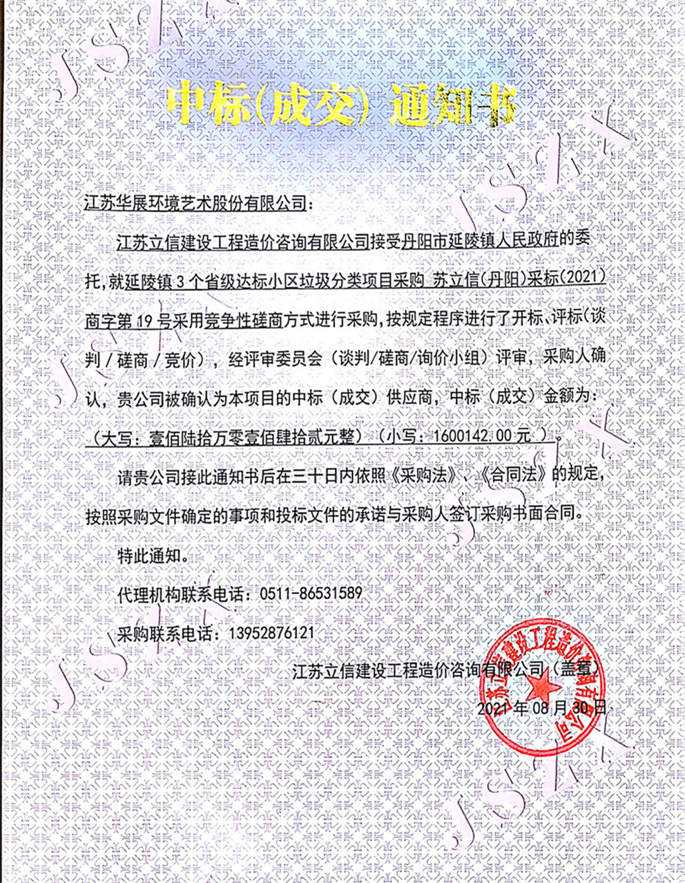 丹阳市延陵镇垃圾分类项目